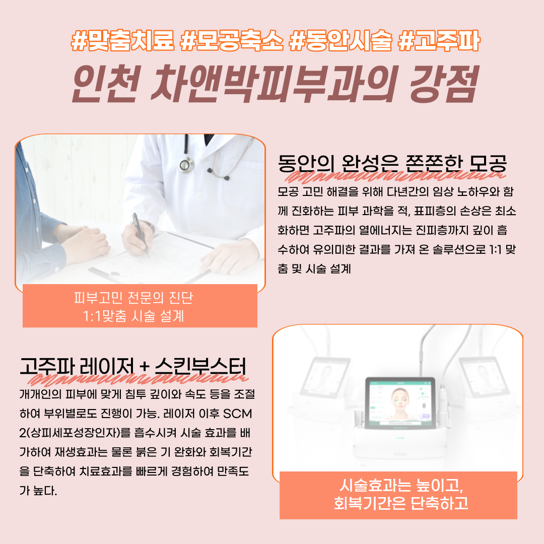 인천차앤박피부과칼럼.png