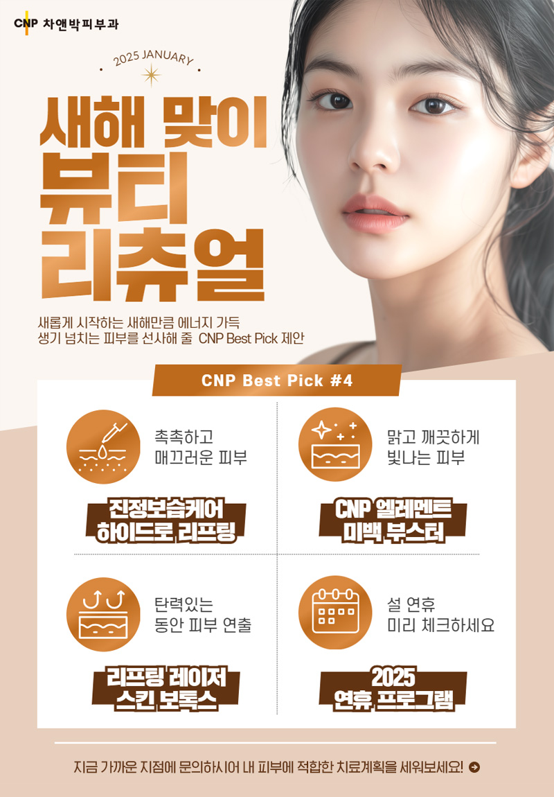 01월의 추천클리닉
