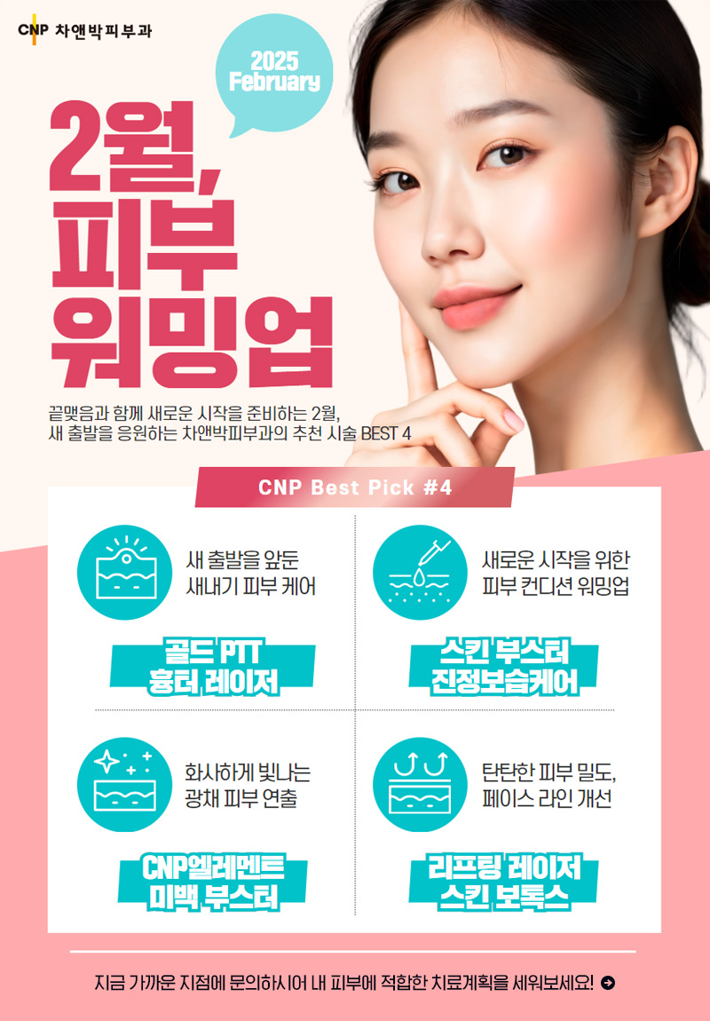 02월의 추천클리닉