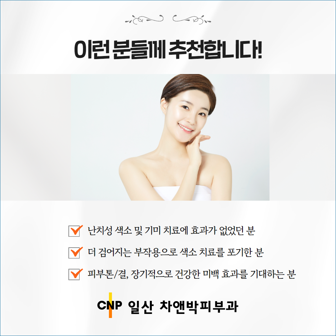 2501_일산_레이저토닝.png