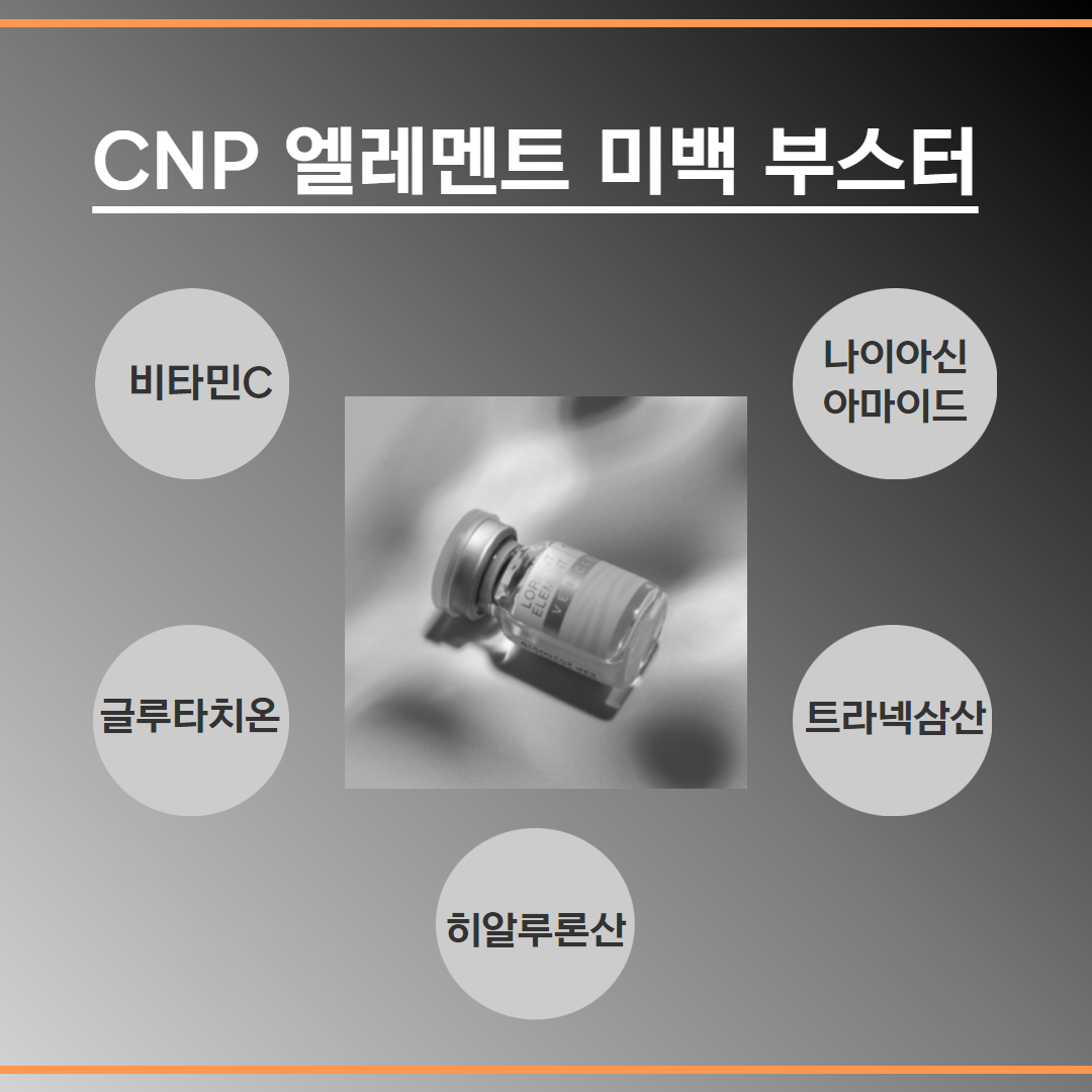 양재역차앤박미백부스터.jpg