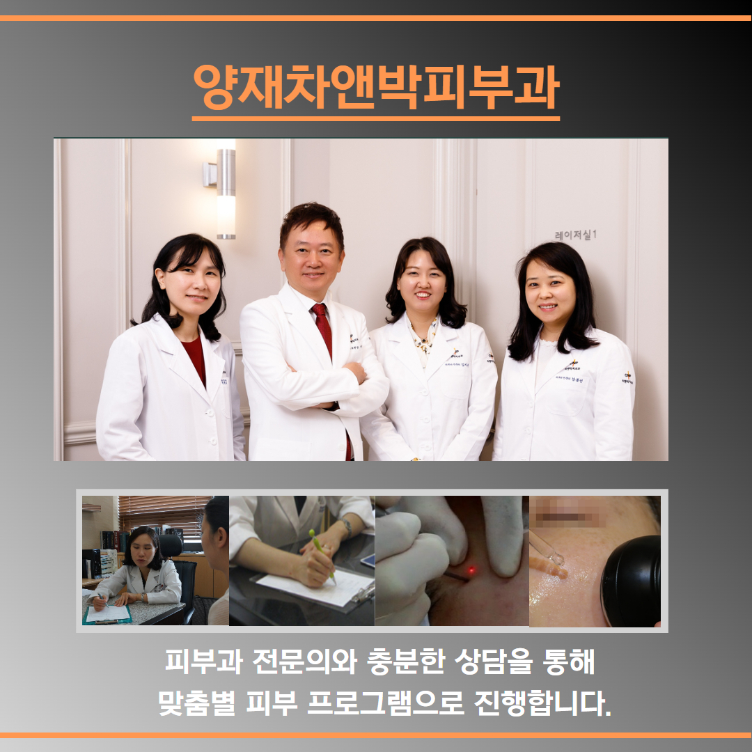 양재역차앤박피부과.jpg