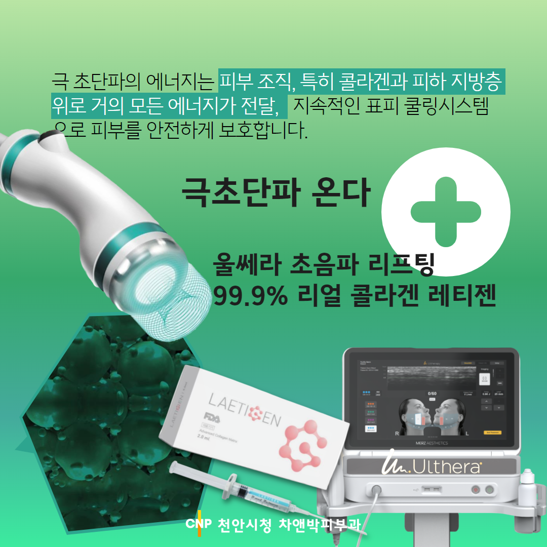 2502_온다리프팅_천안시청 2.png