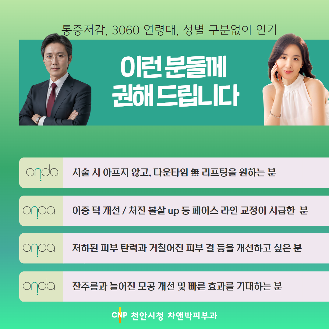 2502_온다리프팅_천안시청 3.png