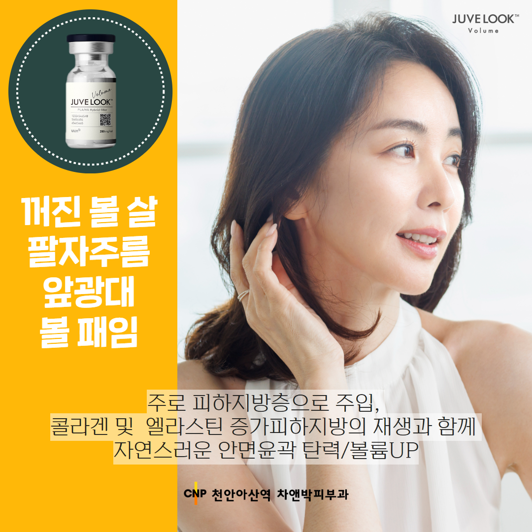 2503_쥬베룩볼륨_천안아산역칼럼 3.png