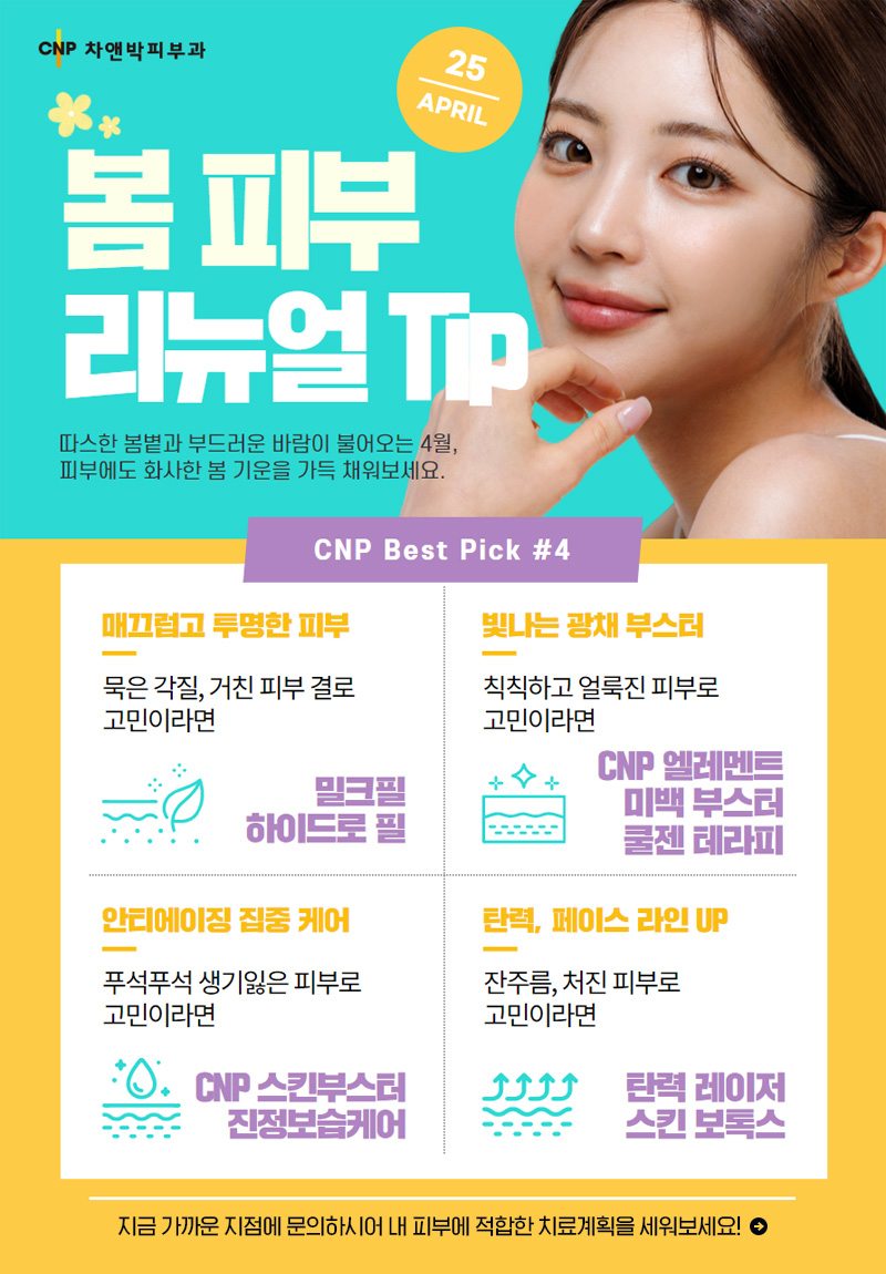 03월의 추천클리닉