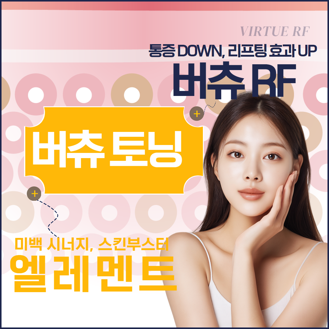 버츄토닝 엘레먼트