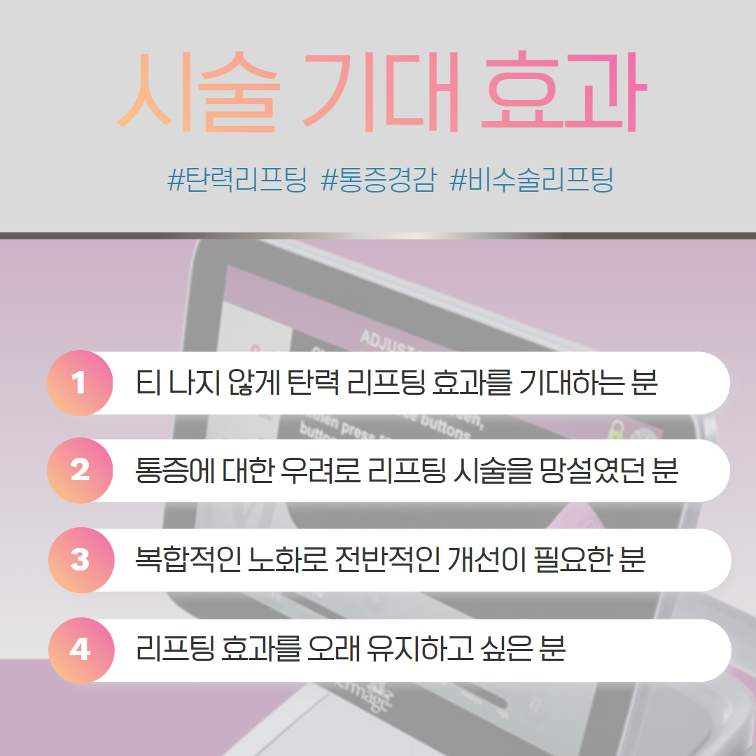 써마지FLX 기대효과