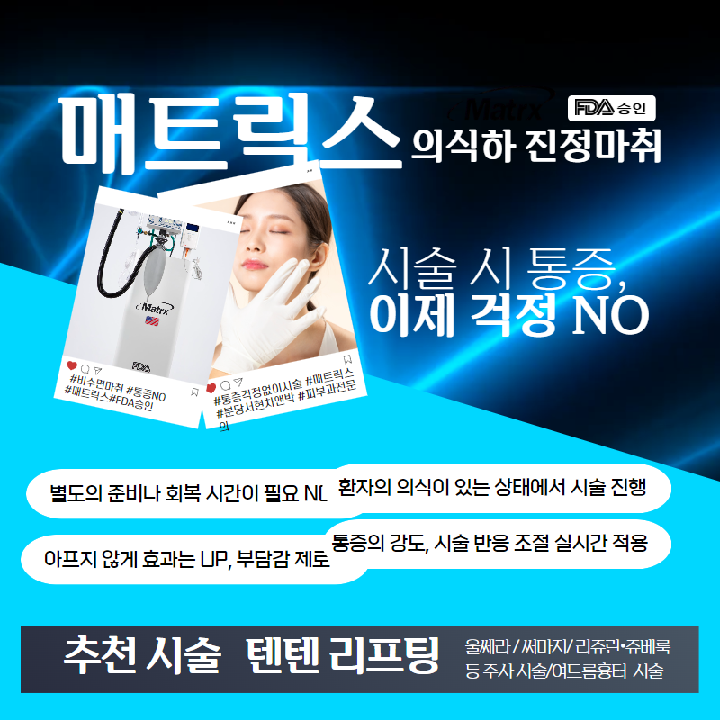 매트릭스수면마취
