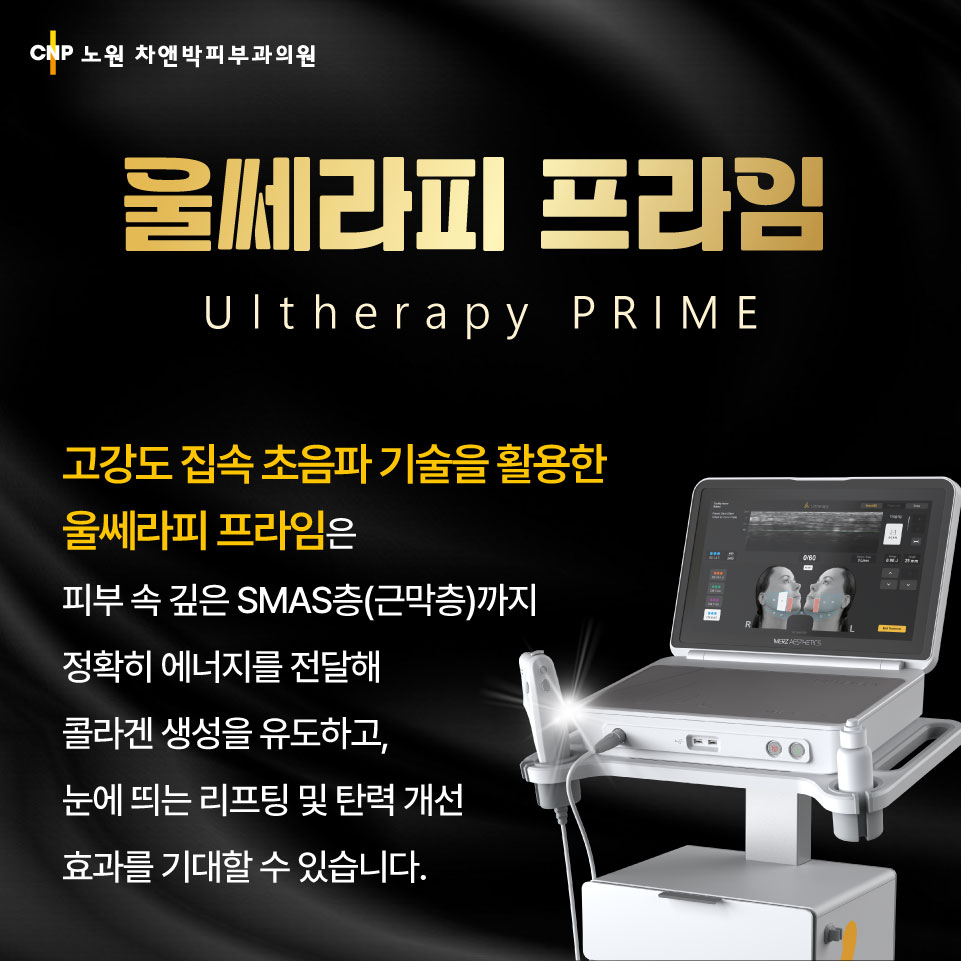 20250805_울쎄라프라임2.jpg