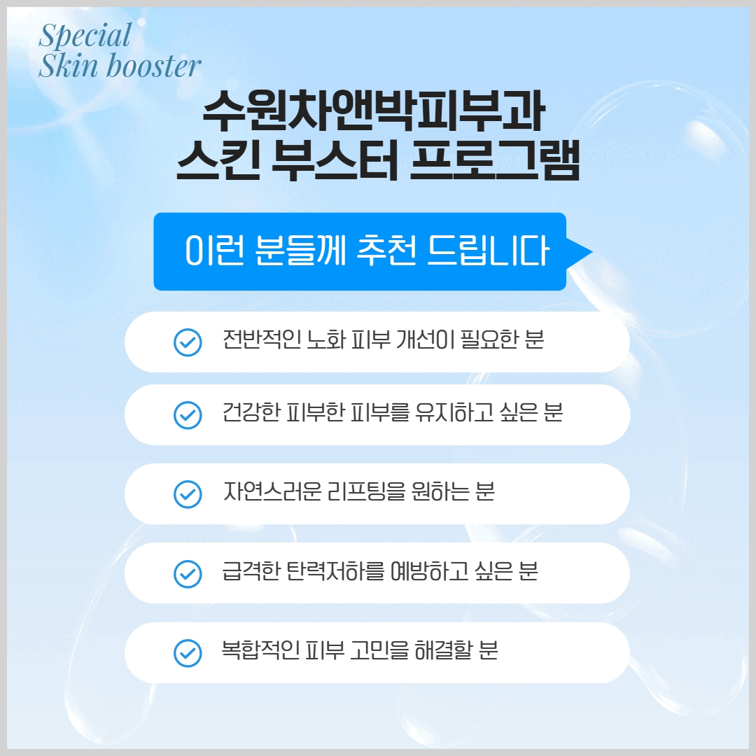 250808_수원칼럼_스킨부스터 (1).gif