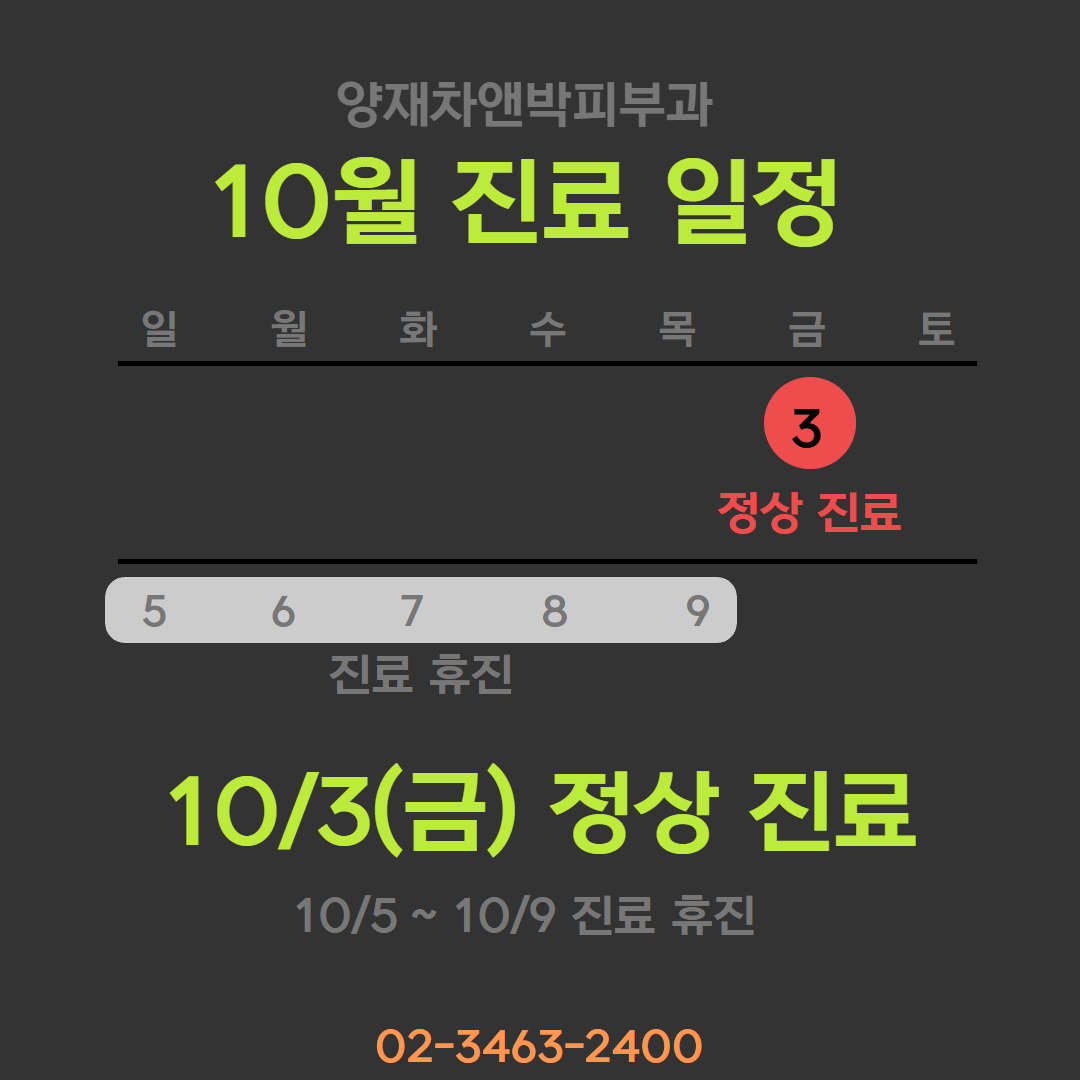 SNS노출용(10월진료일정) 1.jpg