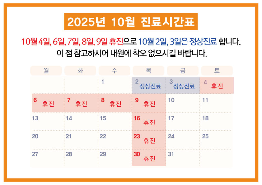 2025.10월-휴진안내.jpg