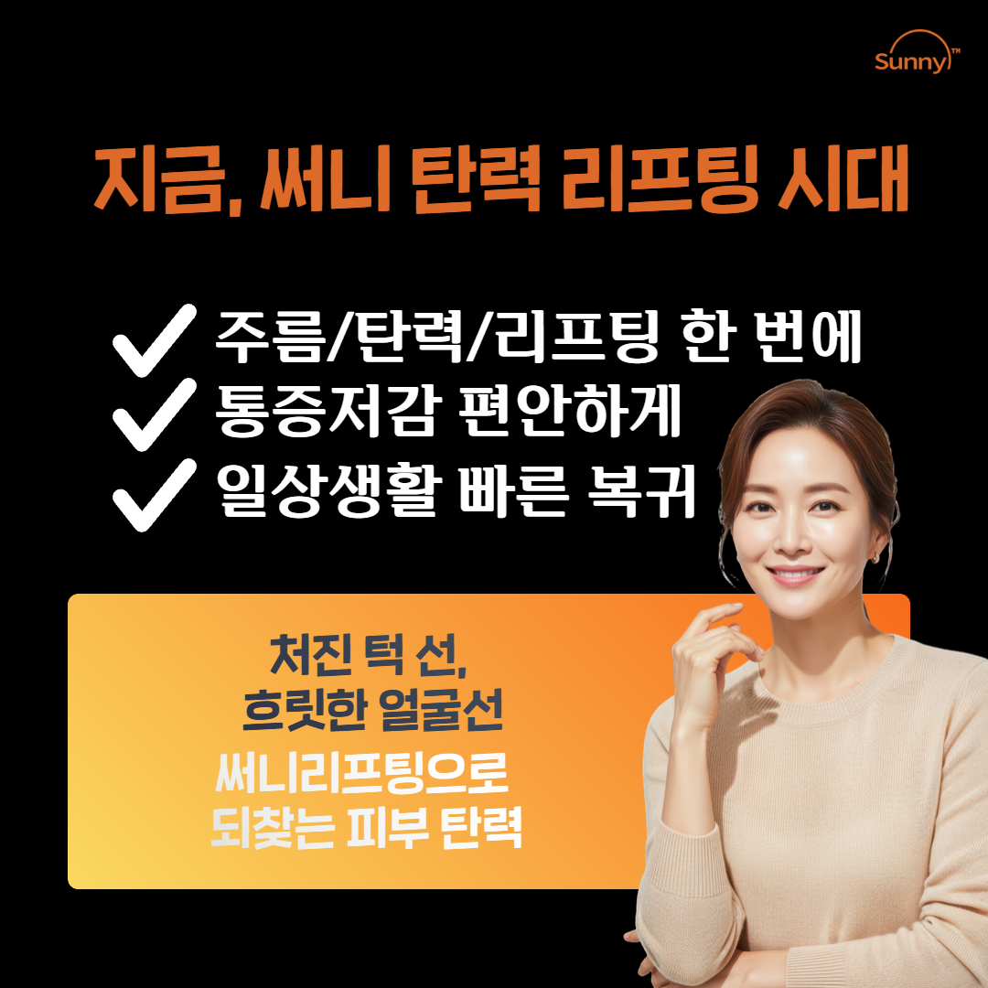 2510_여의도칼럼_써니탄력리프팅 3.png