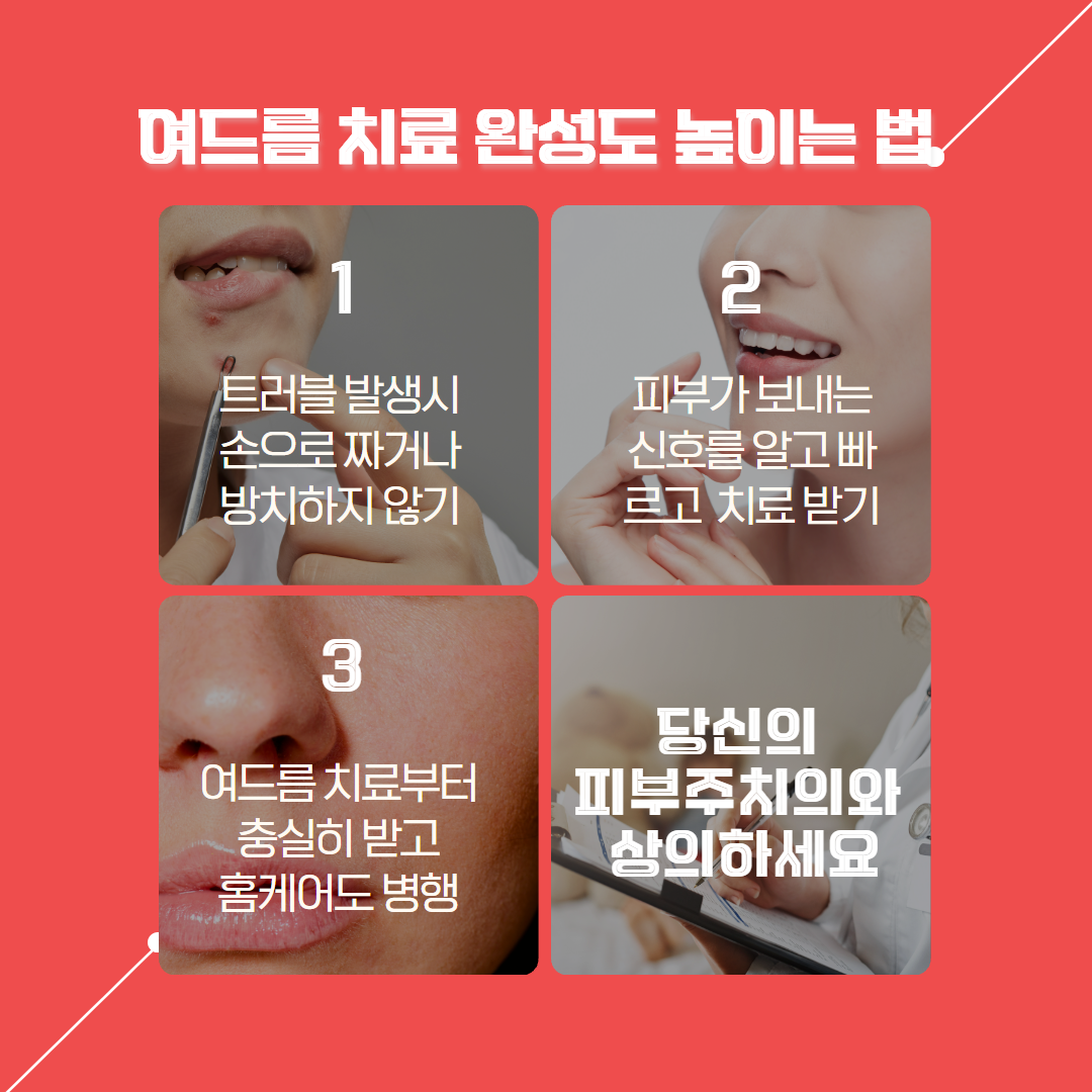 2511_여드름8주프로그램_압구정 3.png