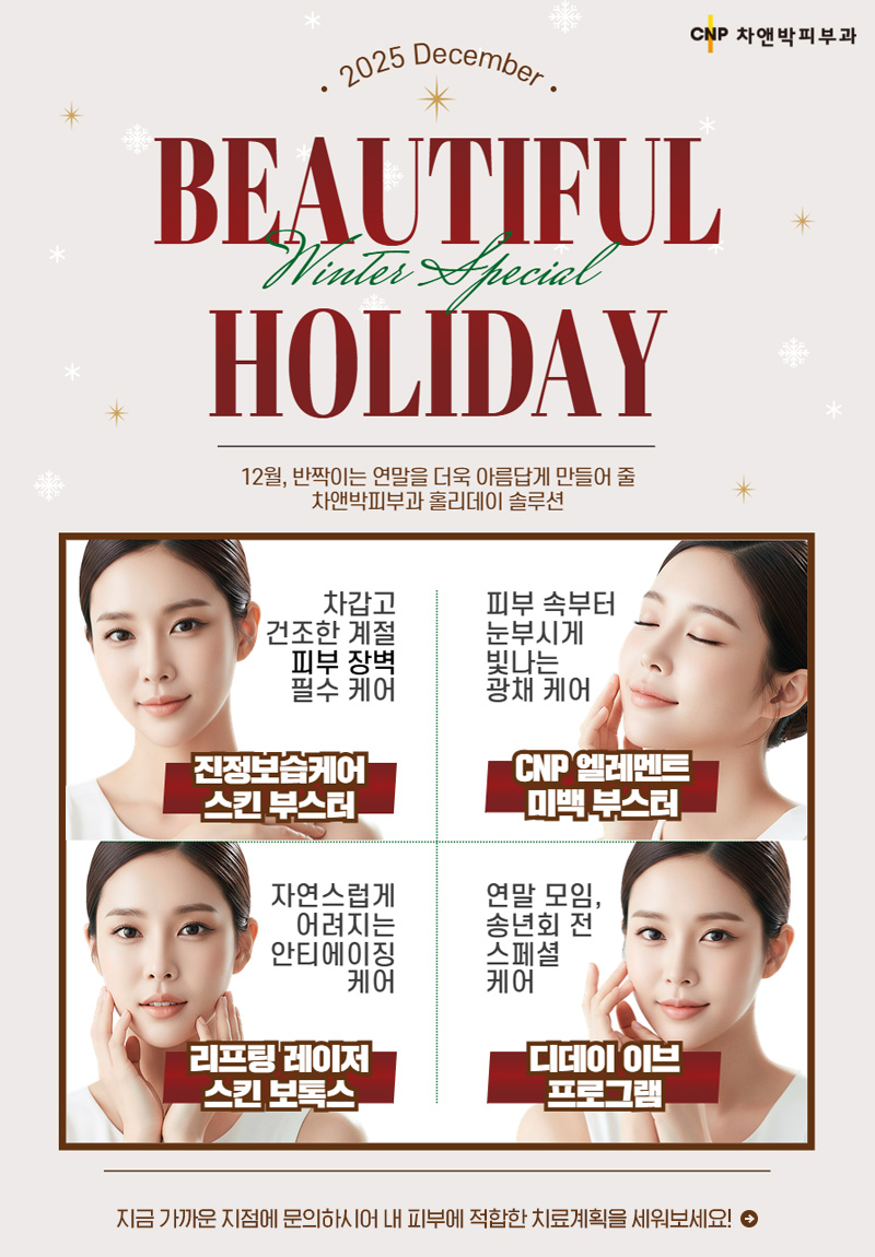 11월의 추천클리닉