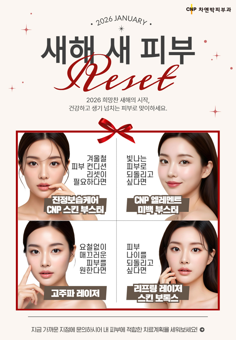 01월의 추천클리닉