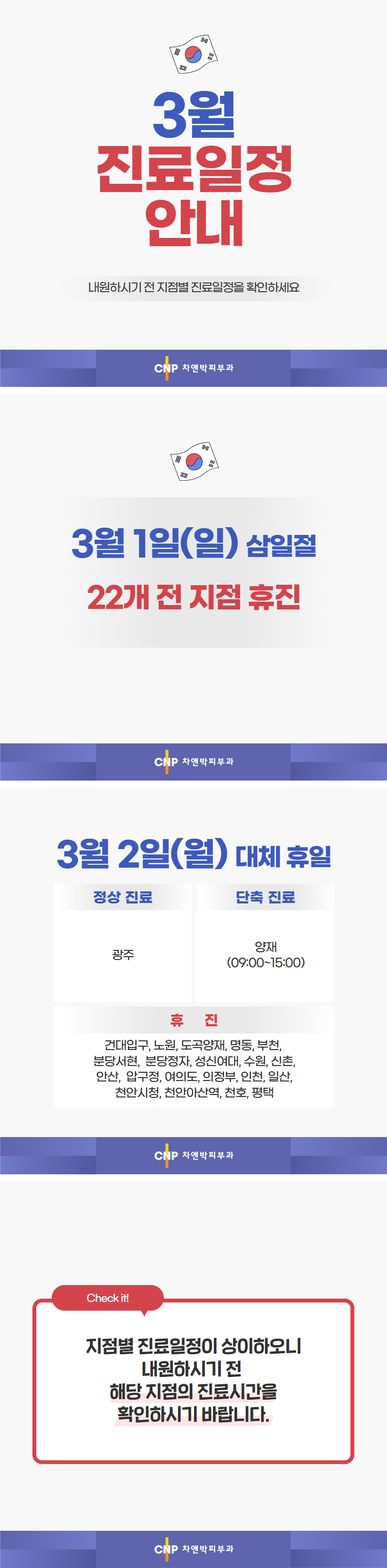 2026 3월 진료일정 안내 (2).png