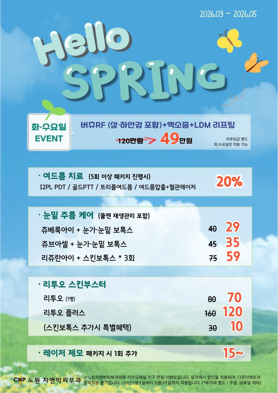 26년 봄이벤트 .jpg