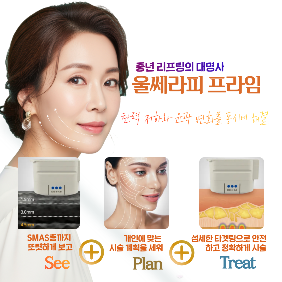 2604_울쎄라피프라임_천안시청 1.png