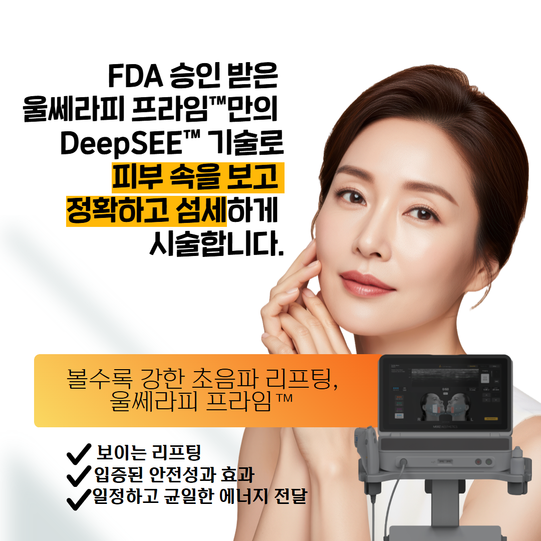2604_울쎄라피프라임_천안시청 2.png