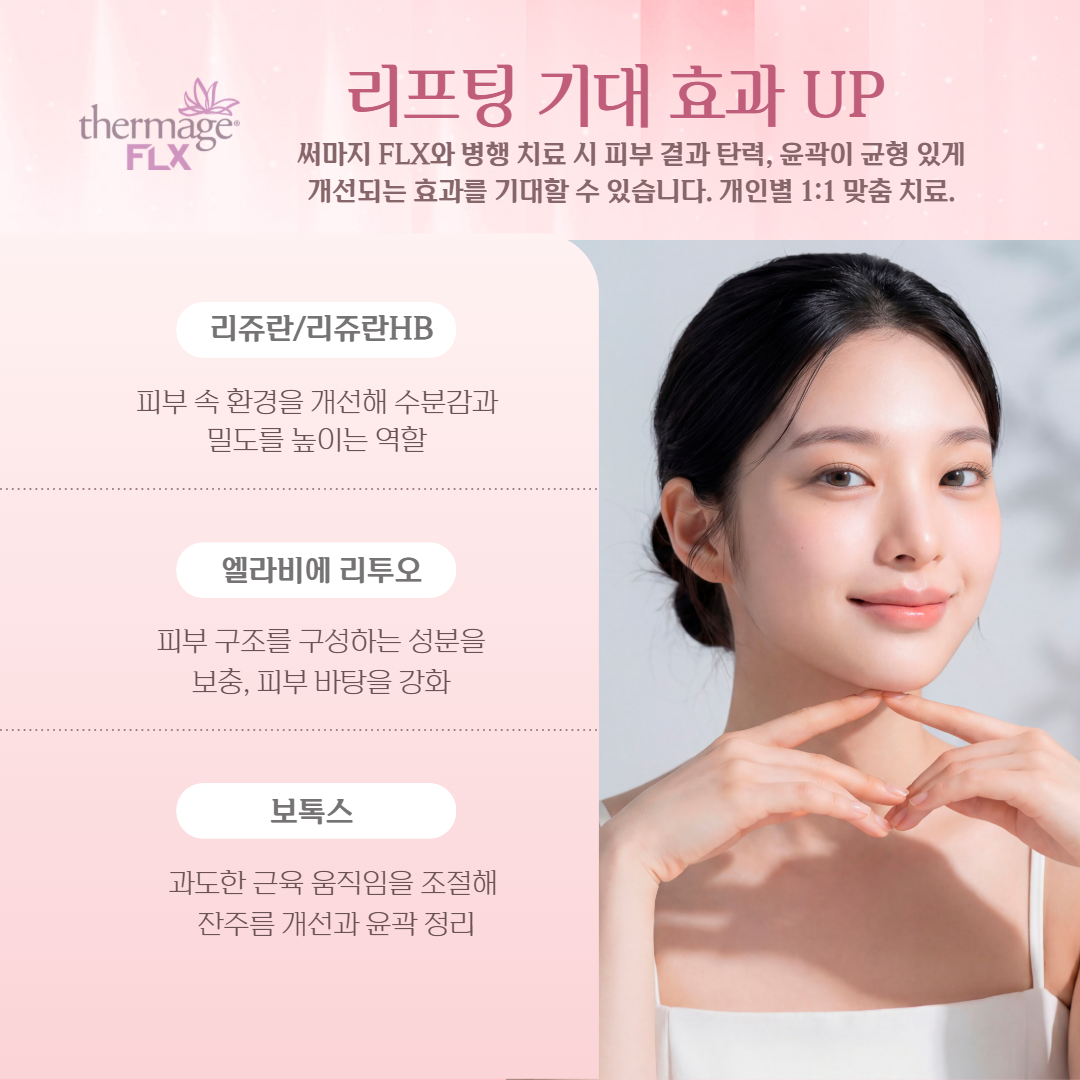 2307_도곡양재_써마지FLX 2.png