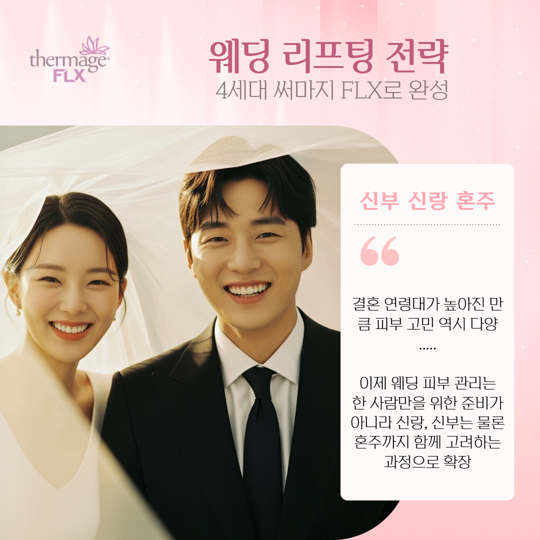 2307_도곡양재_써마지FLX 3.png