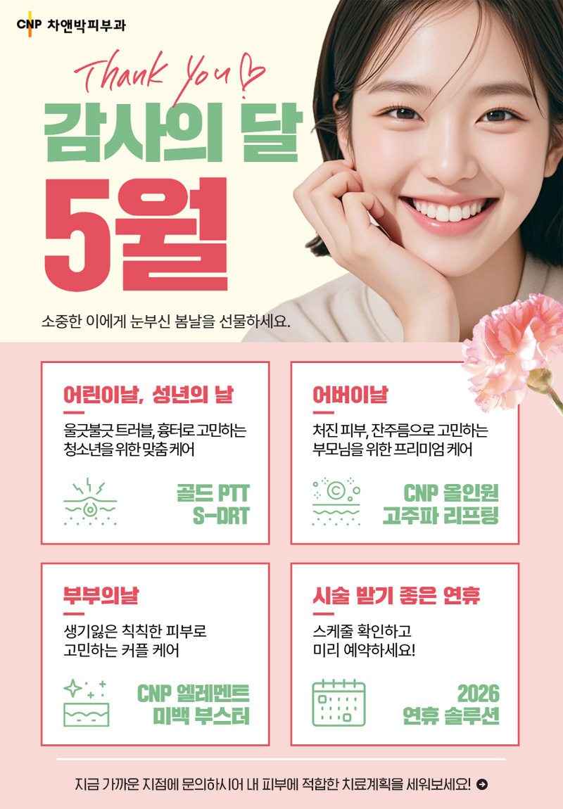 05월의 추천클리닉