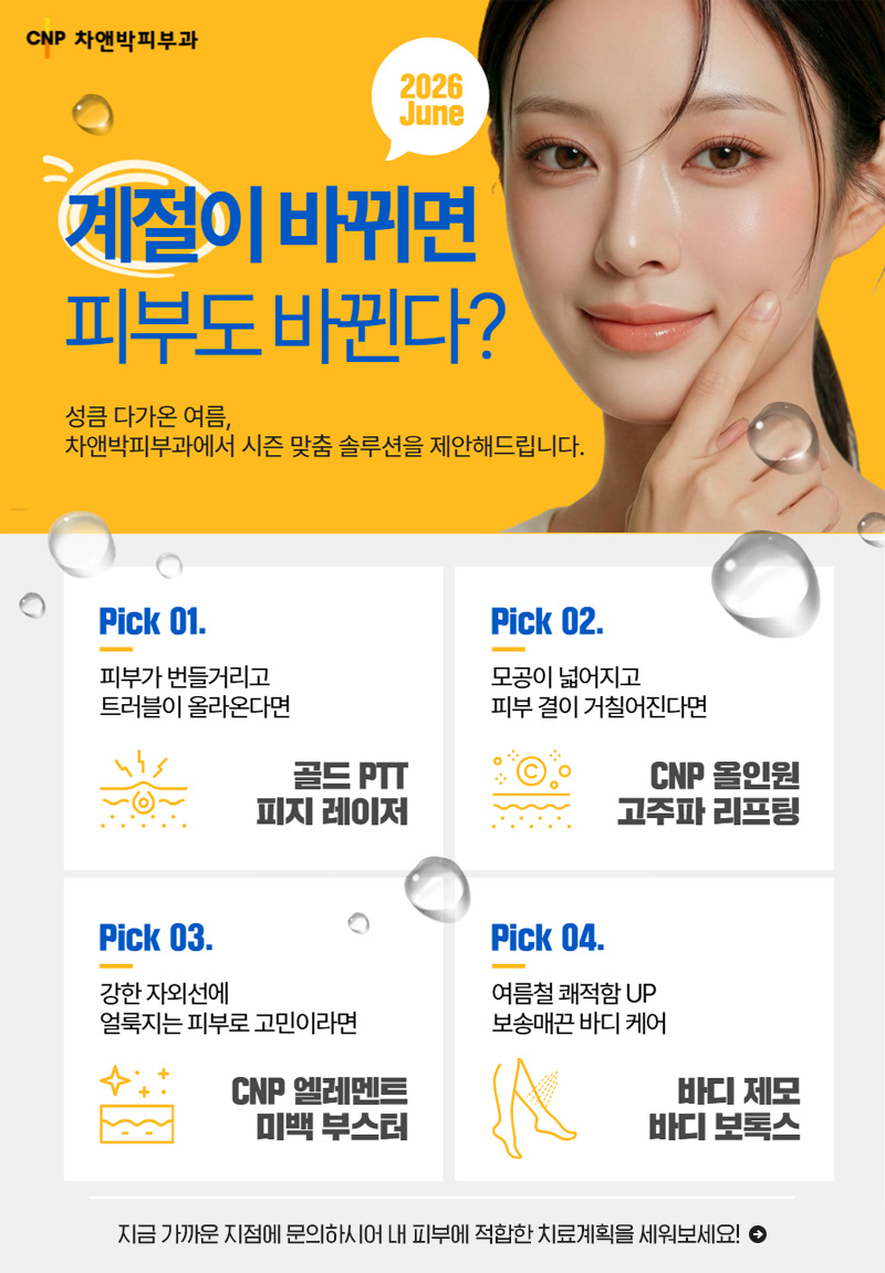 06월의 추천클리닉