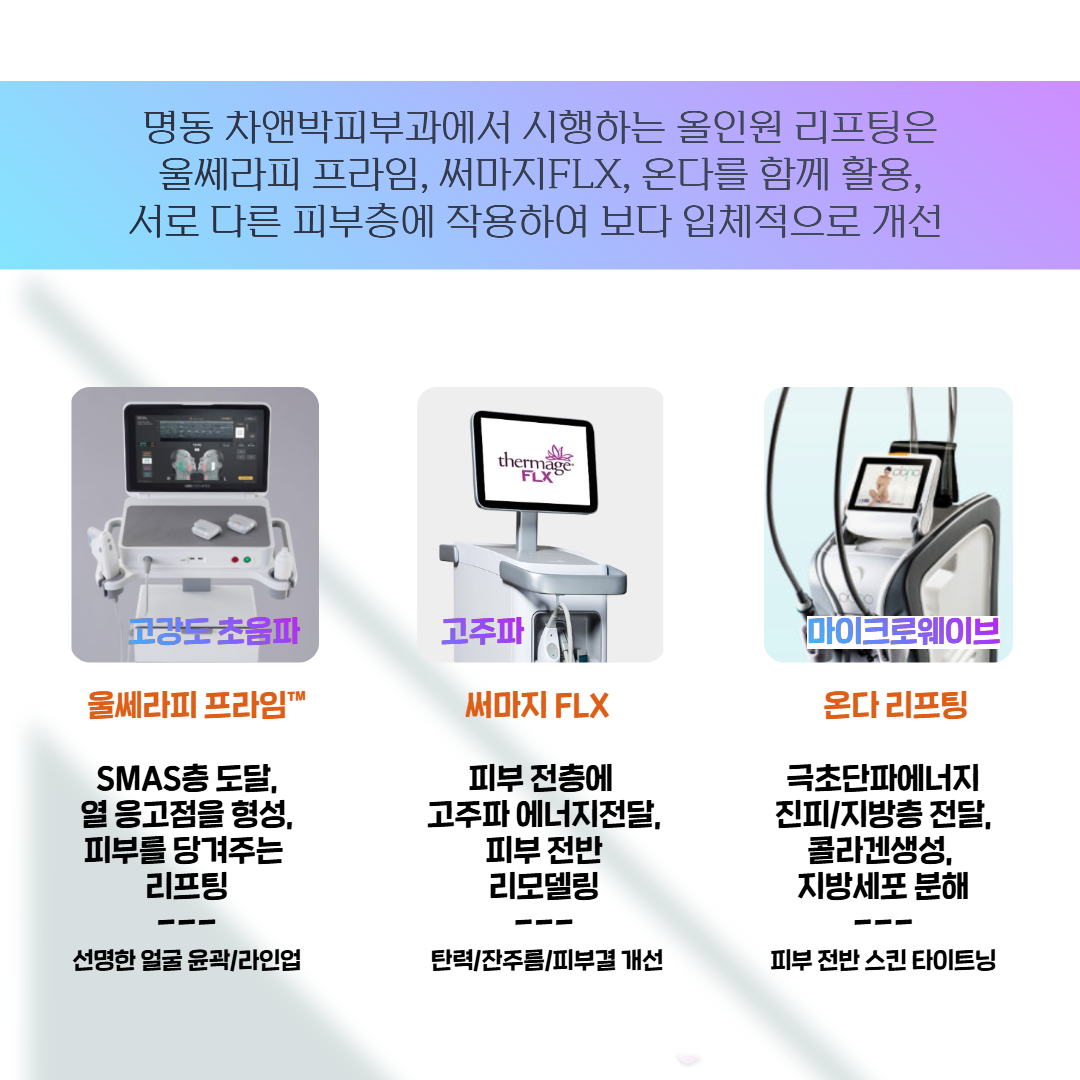 2606_올인원리프팅_명동 2.png