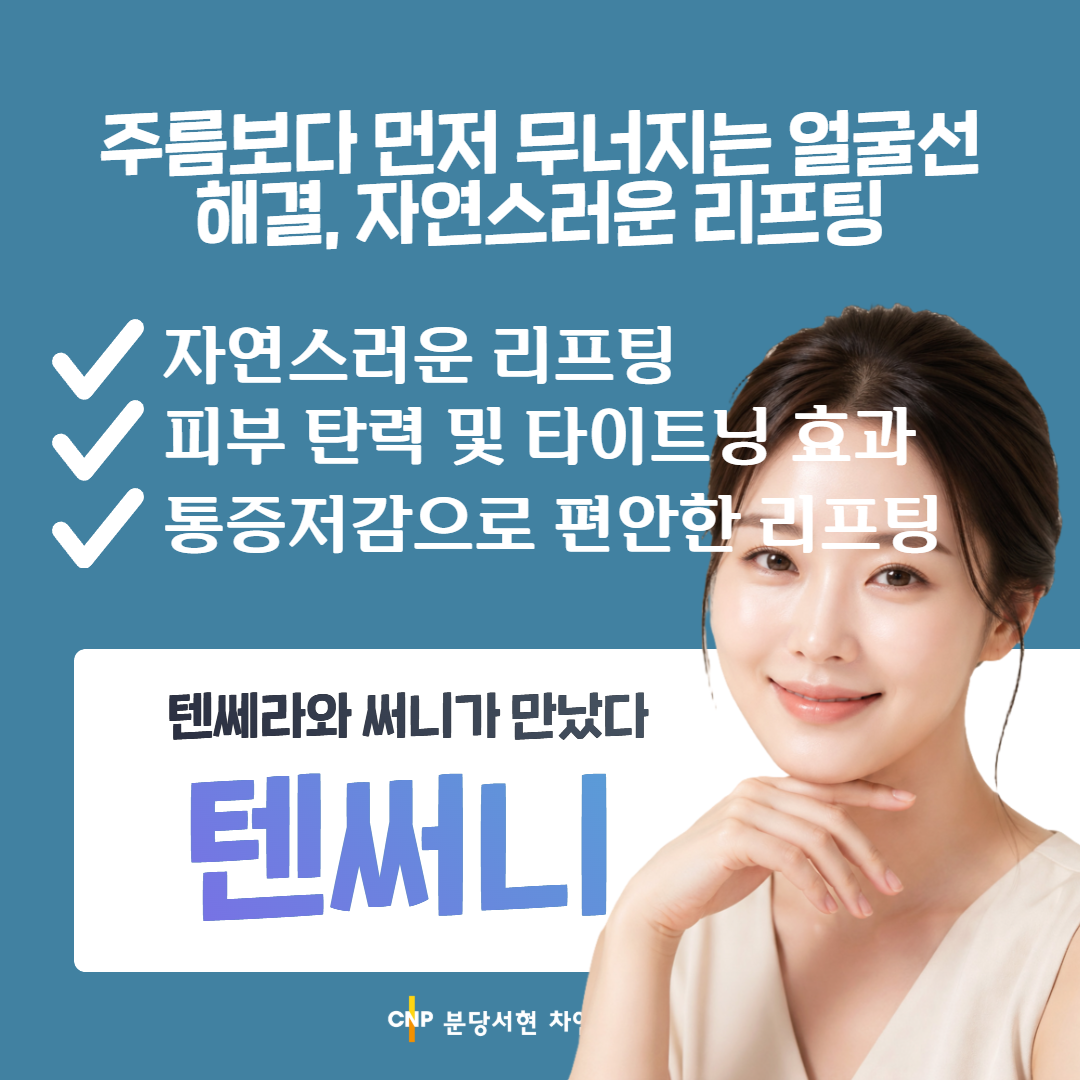 2606_분당서현_텐써니 3.png