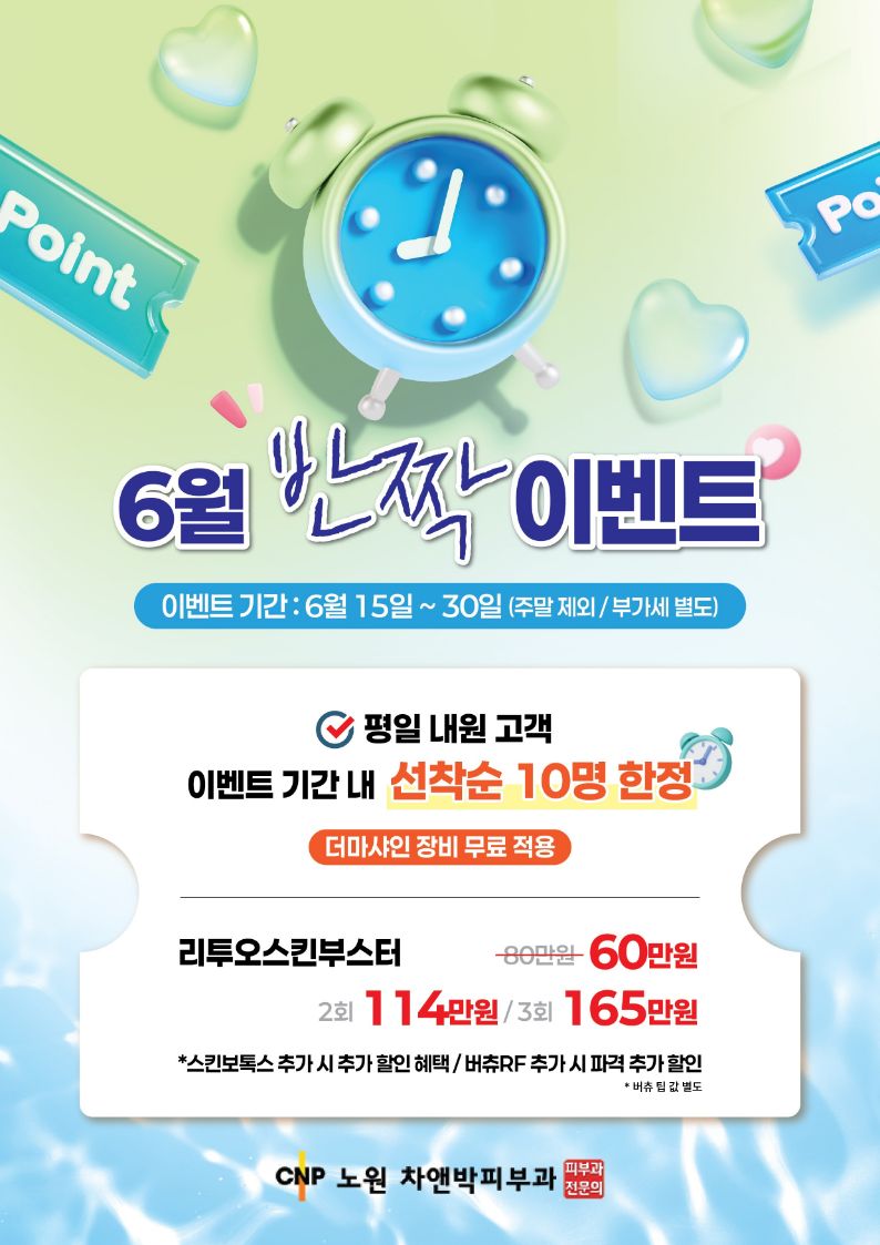 6월반짝이벤트.jpg