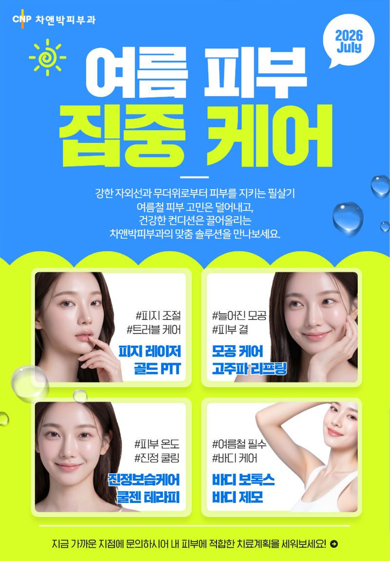 07월의 추천클리닉