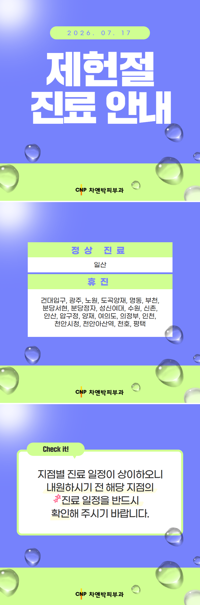 2026 7월 진료일정 (1).png