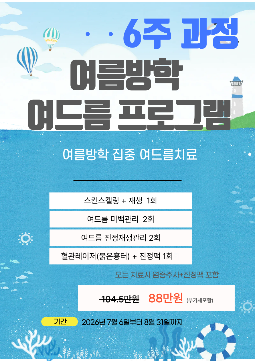 여드름 방학 프로그램.png