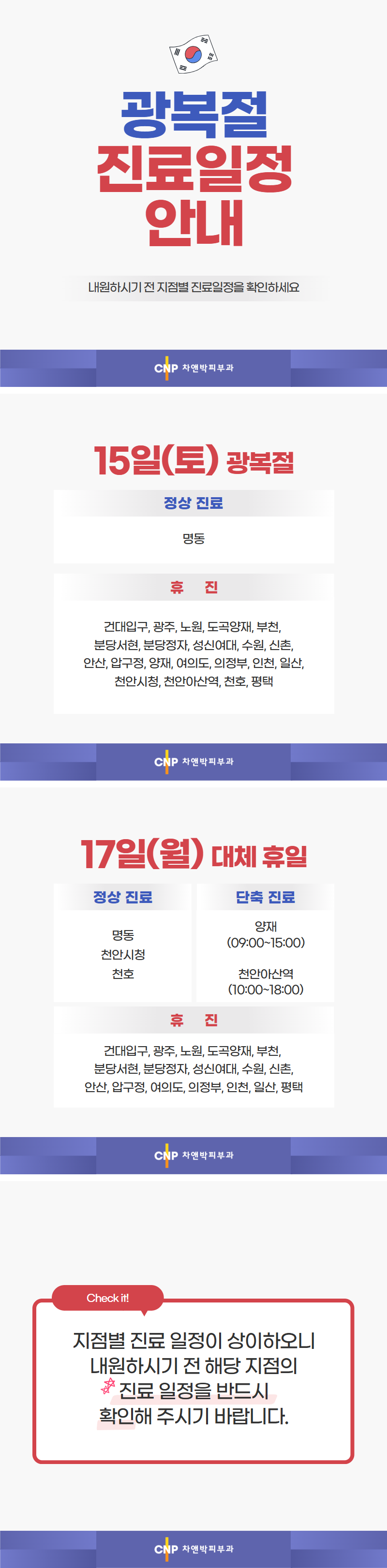 2026 광복절 진료일정 안내.png
