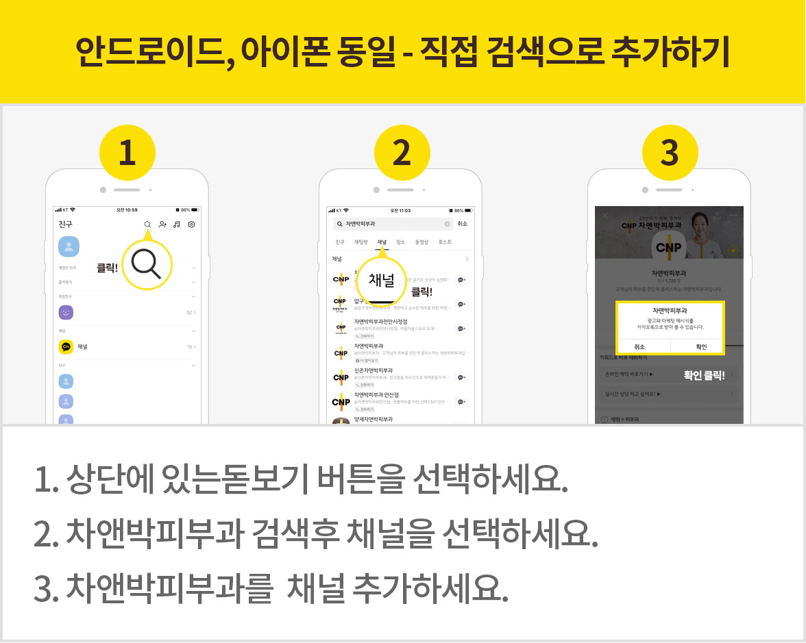 카카오톡 실시간 상담 | 상담 | 차앤박피부과