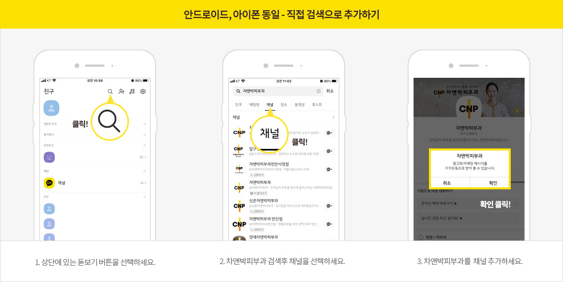 차앤박 피부과 친구 추가 방법 