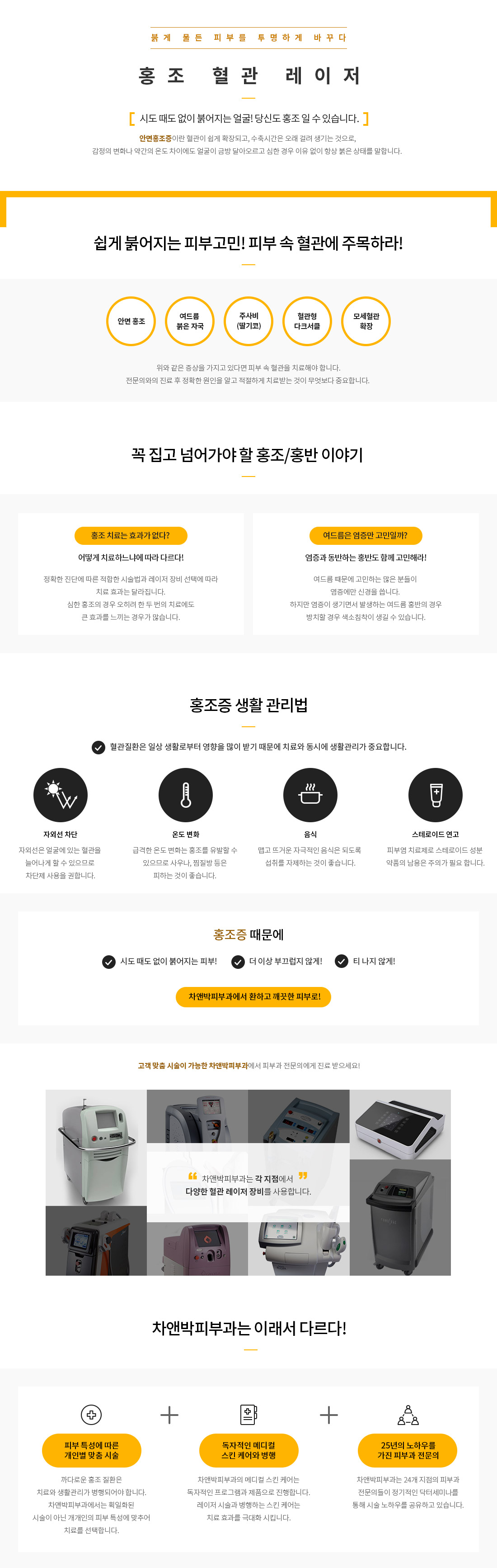 홍조혈관레이저