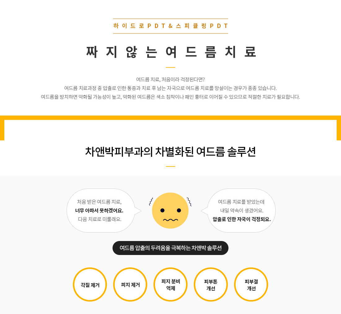 짜지않는 여드름치료