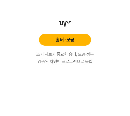 남성피부치료프로그램 흉터 모공