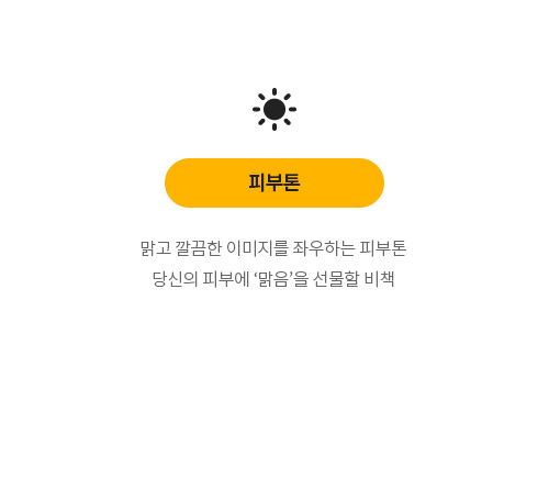 남성피부치료프로그램 피부톤
