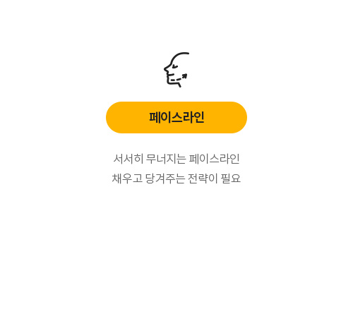 남성피부치료프로그램 페이스라인