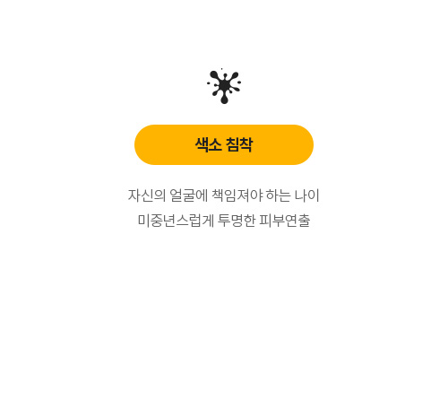 남성피부치료프로그램 색소 침착