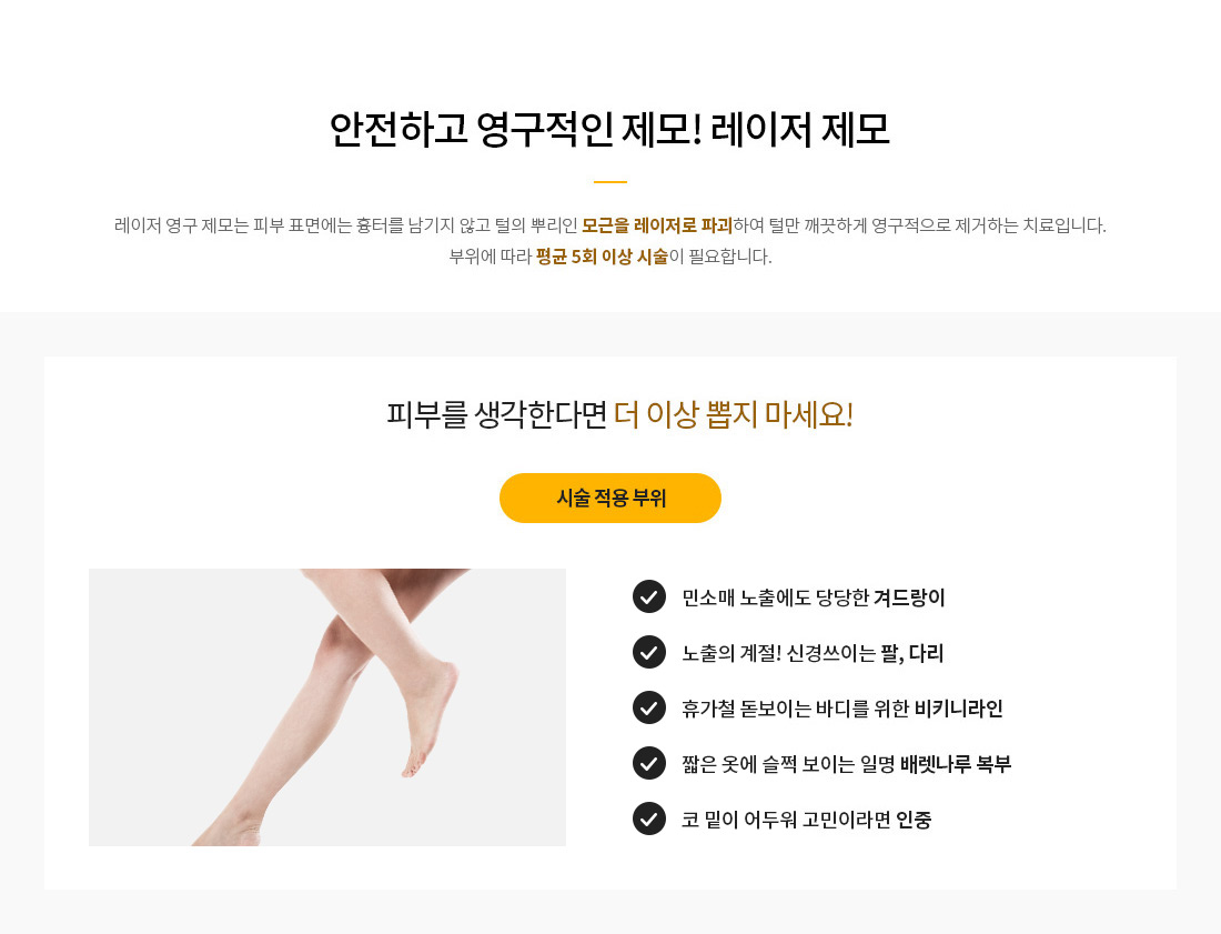 레이저제모