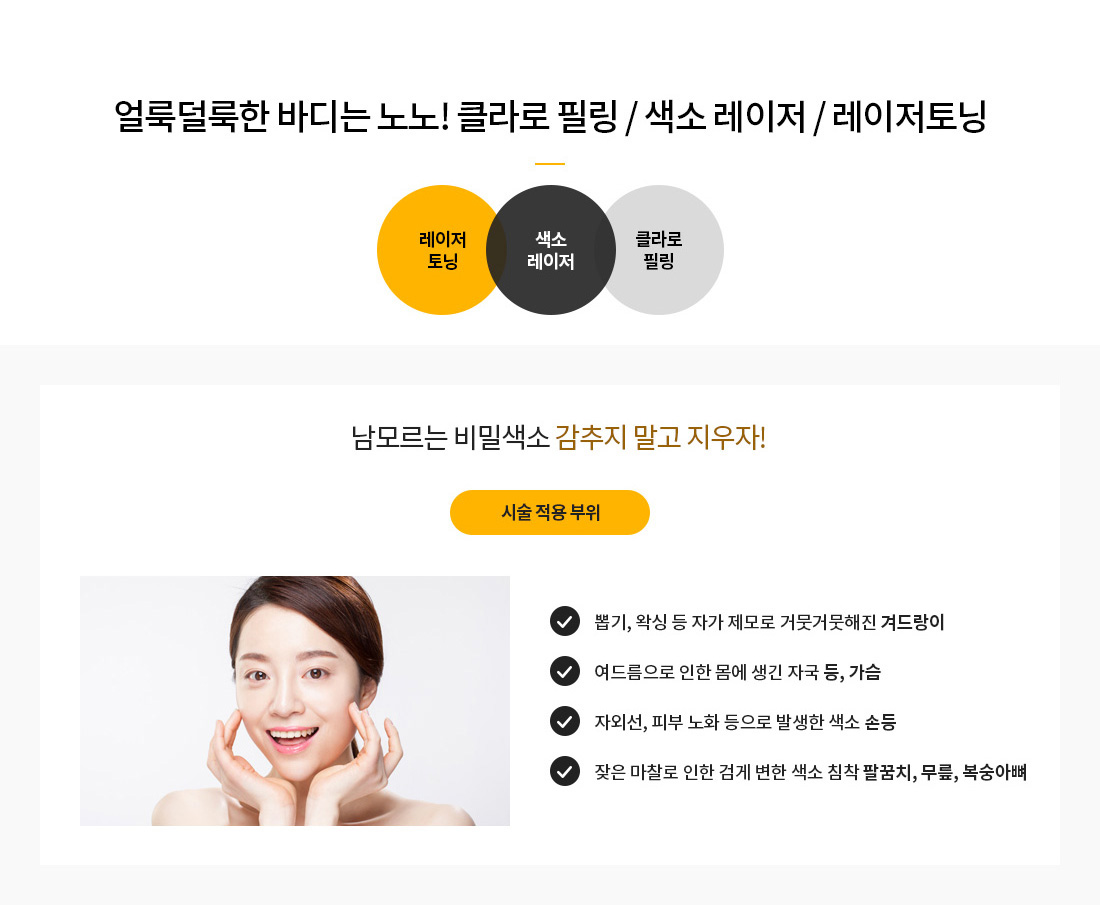 색소토닝/레이저