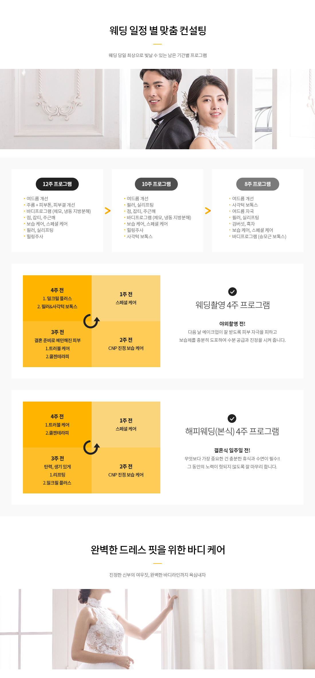 메디컬웨딩프로그램
