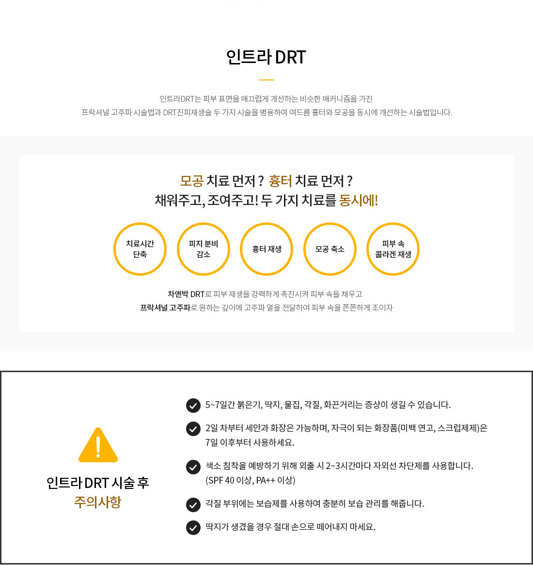 인트라DRT