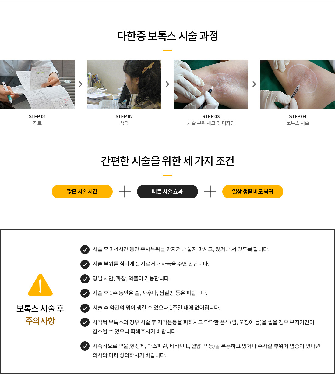 보톡스특화프로그램-다한증보톡스