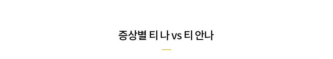 티나vs티안나프로그램